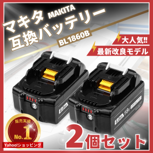 マキタ makita 互換 バッテリー BL1820 格好いい 18V 2.0Ah 電動工具 工具 BL1830 BL1830B BL1850  BL1860